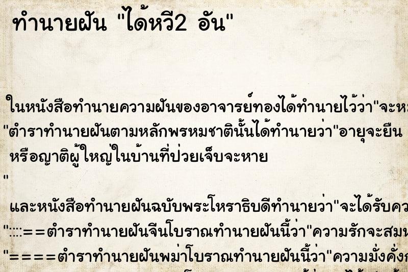 ทำนายฝัน ได้หวี2 อัน ทำนายฝัน ได้หวี2 อัน